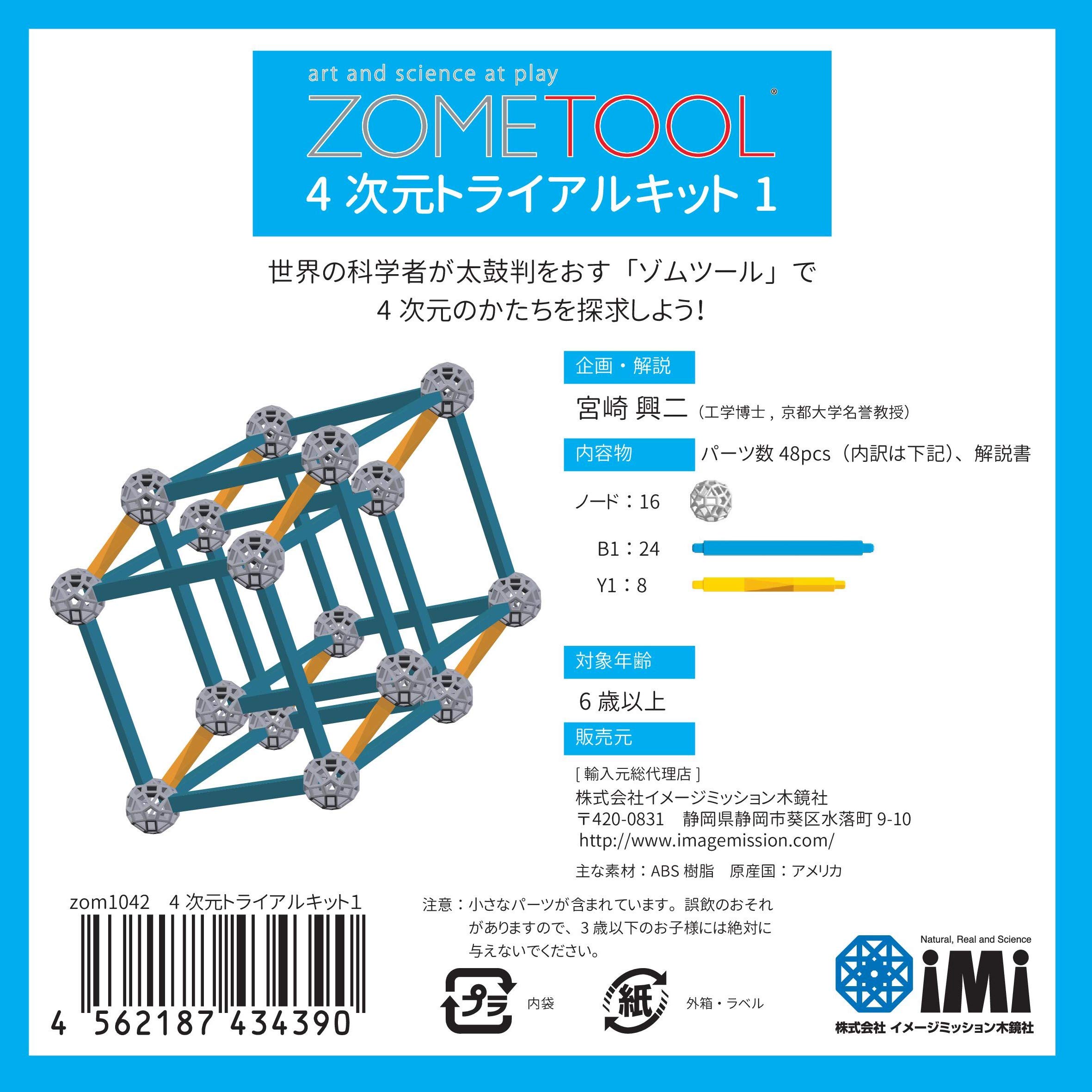 Amazon.co.jp: Zometool 4次元トライアルキット1 zom1042 : おもちゃ